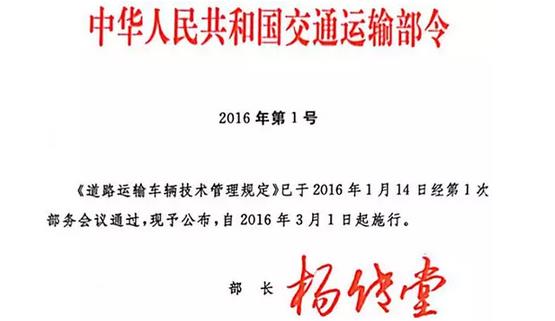 国际道路运输管理规定的简单介绍